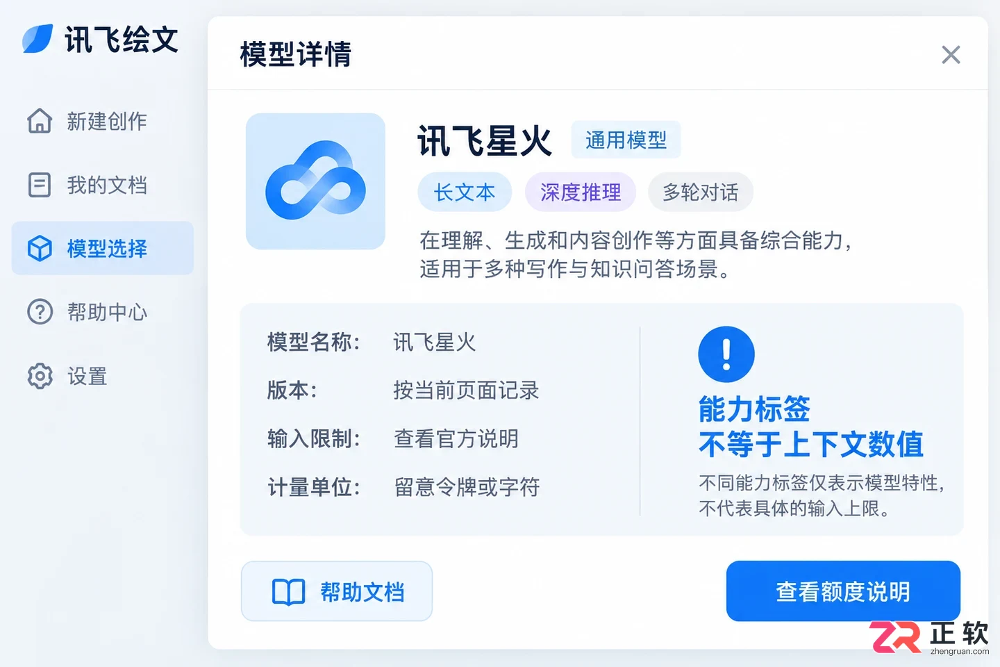 讯飞绘文模型上下文长度怎么看