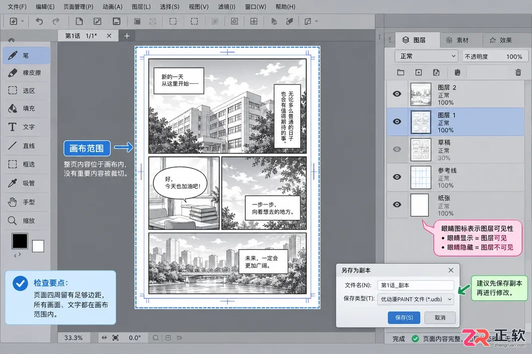 优动漫paint导出pdf操作步骤与文件设置教程