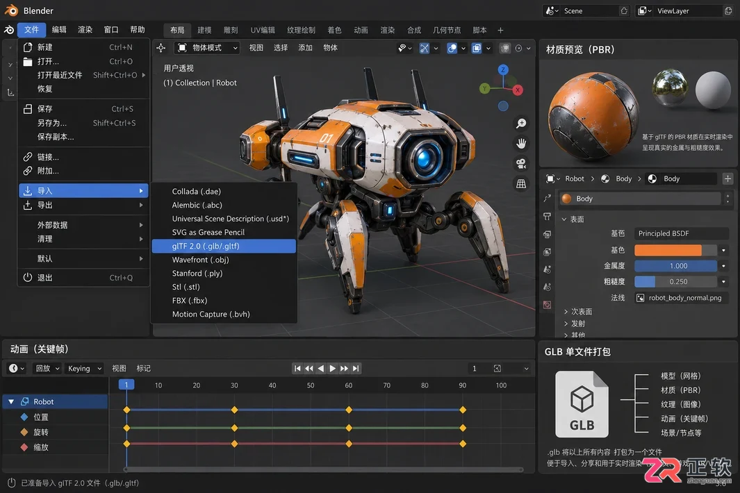 blender导入模型格式有哪些及选择方法教程
