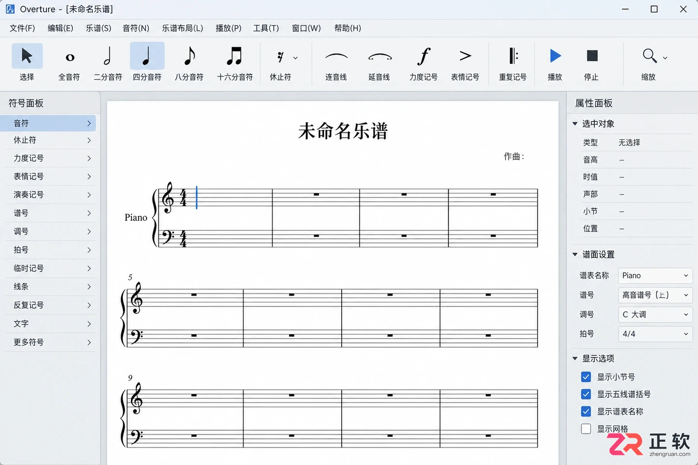 overture打谱软件怎么用新手入门操作教程