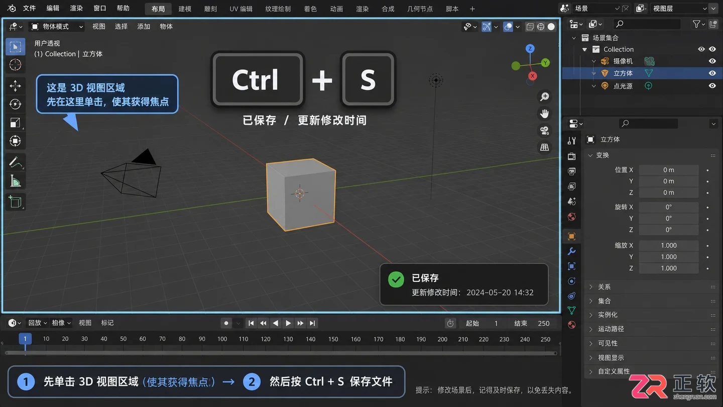 blender怎么保存文件到本地电脑的操作教程