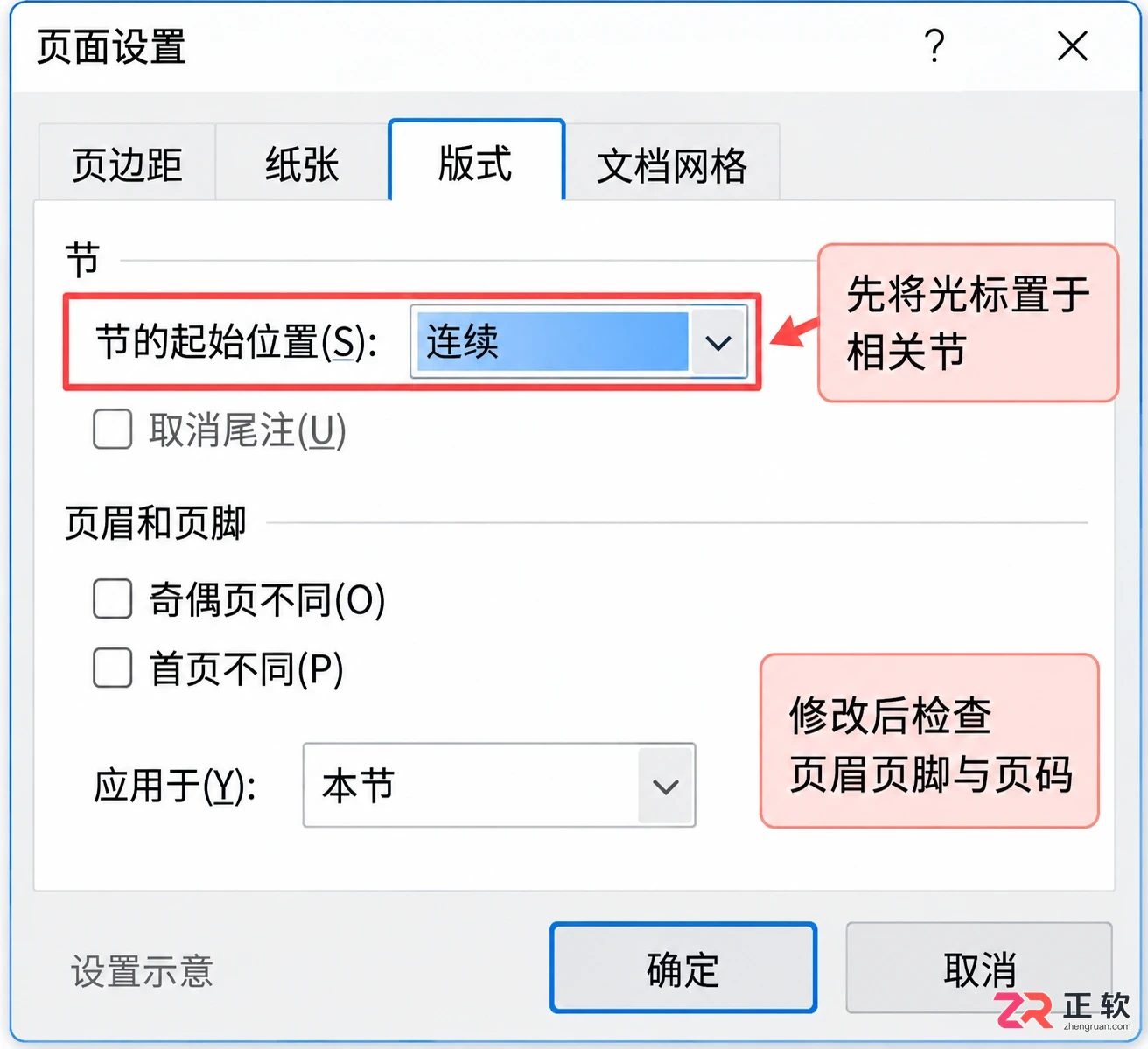 如何删除分节符带来的Word空白页