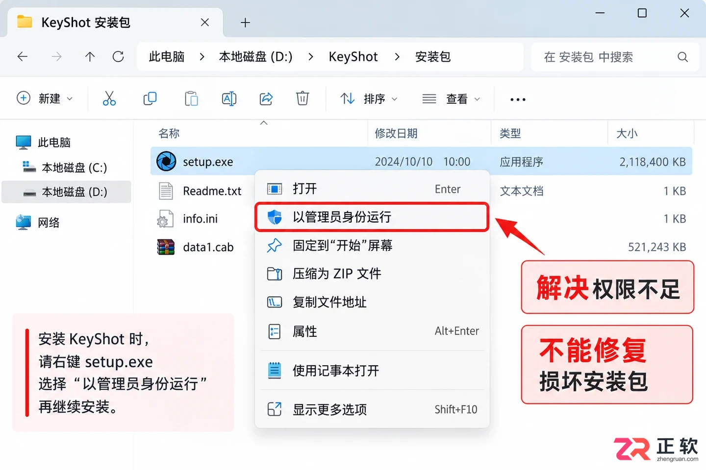 keyshot安装说缺少文件怎么解决的修复教程