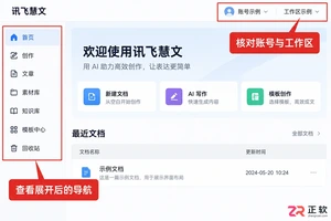 讯飞绘文网页版登录后怎么进入创作页面