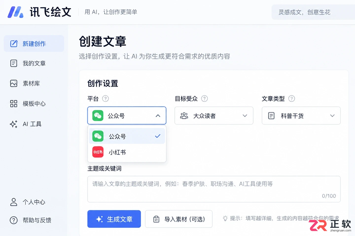 讯飞绘文生成内容不符合品牌调性怎么调整