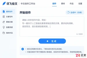 讯飞绘文模型生成速度怎么判断