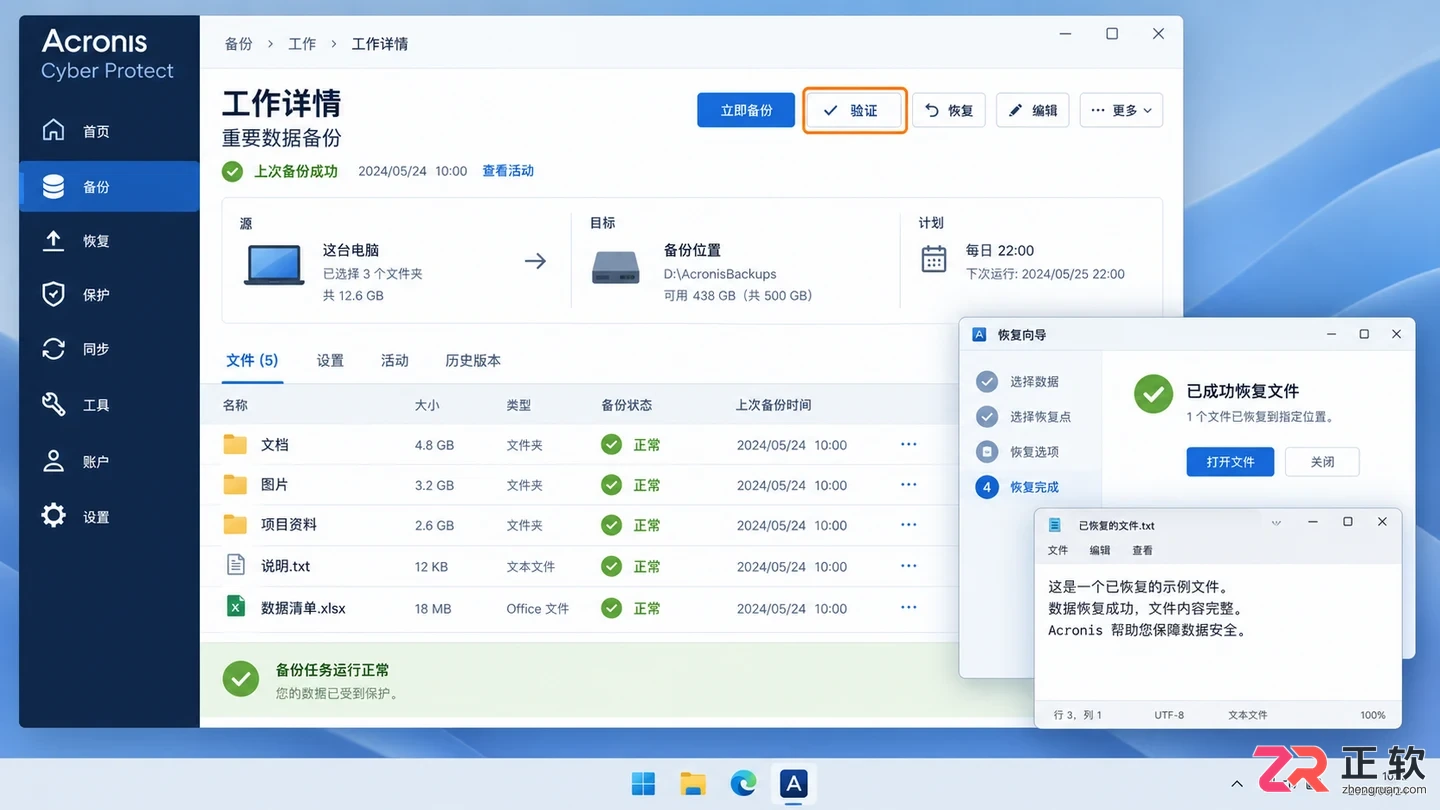 acronis电脑怎么备份数据的详细操作教程