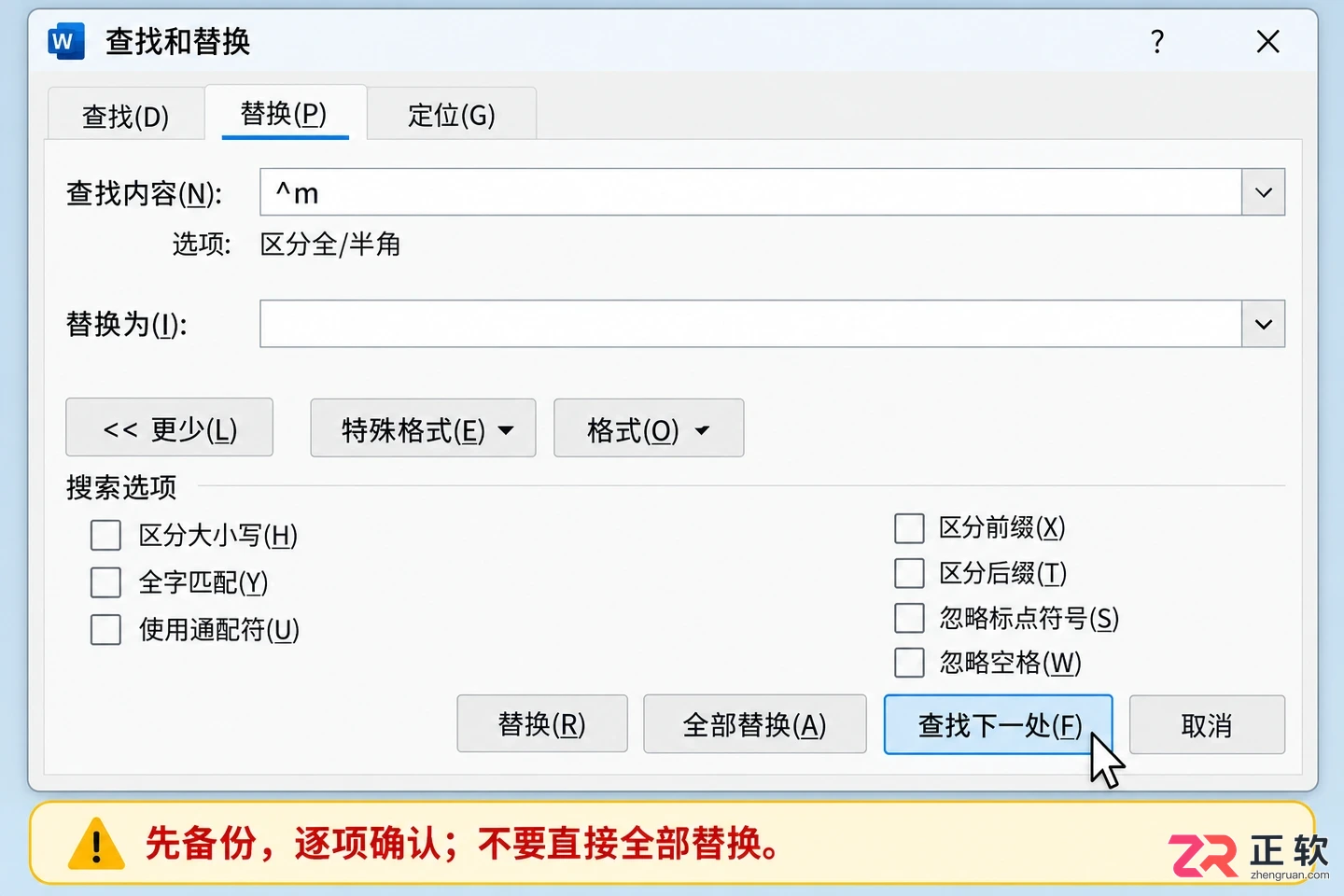 查找替换批量清除Word文档空白页