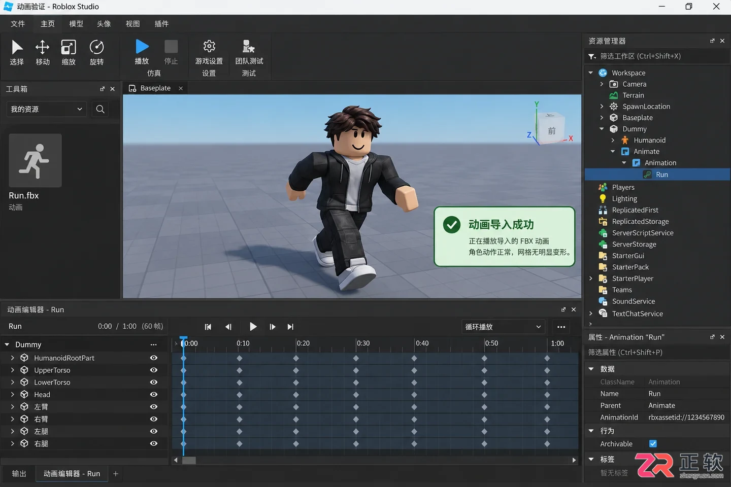 blender动作如何导出roblox的FBX动画操作教程