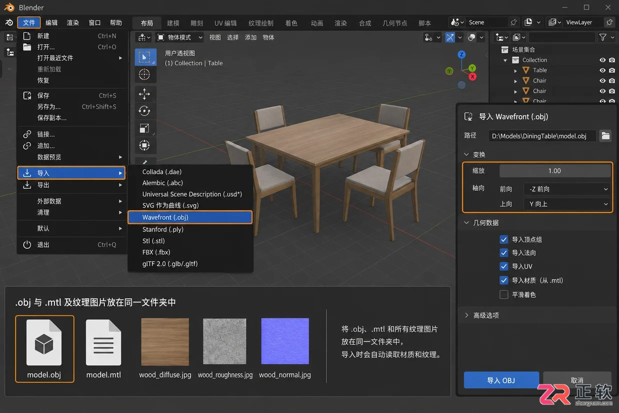 blender导入模型格式有哪些及选择方法教程