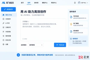 讯飞绘文网页版是否需要安装插件才能使用
