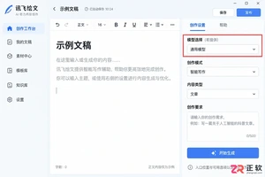 讯飞绘文如何切换写作模型