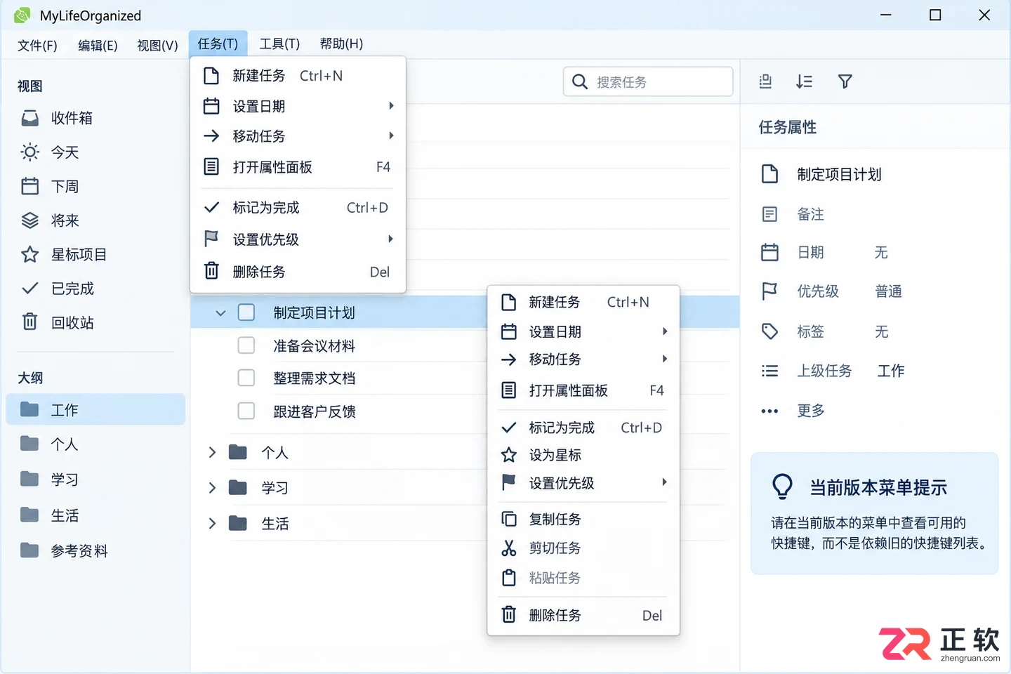 mylifeorganized快捷键是什么