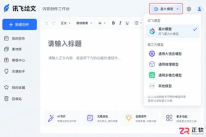 讯飞绘文星火模型和第三方模型对比