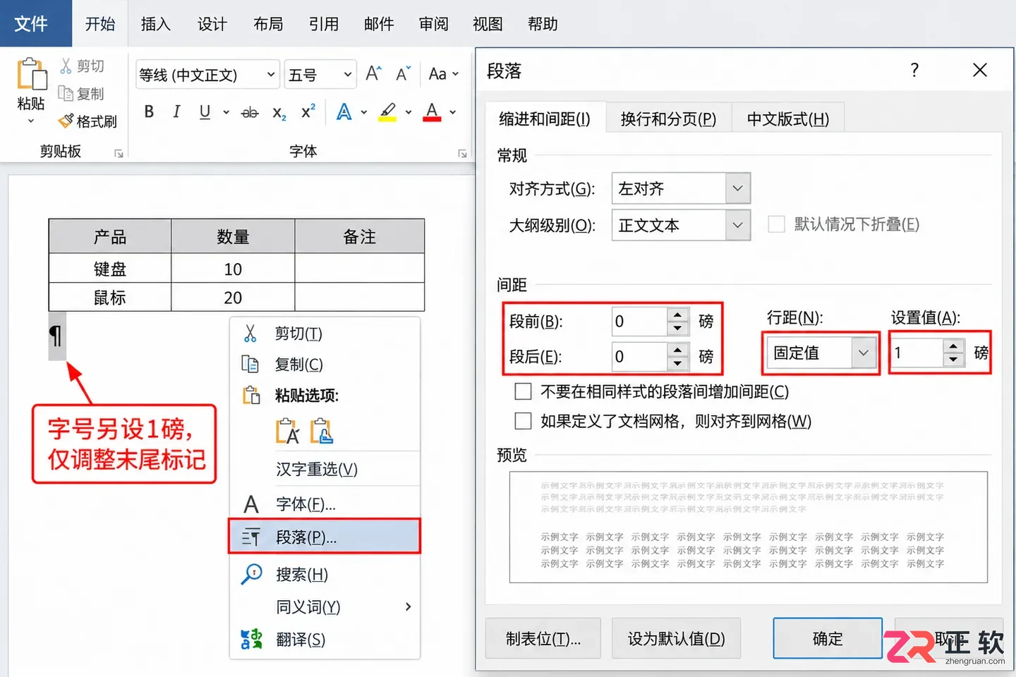 Word文档存在多个空段落怎么清理
