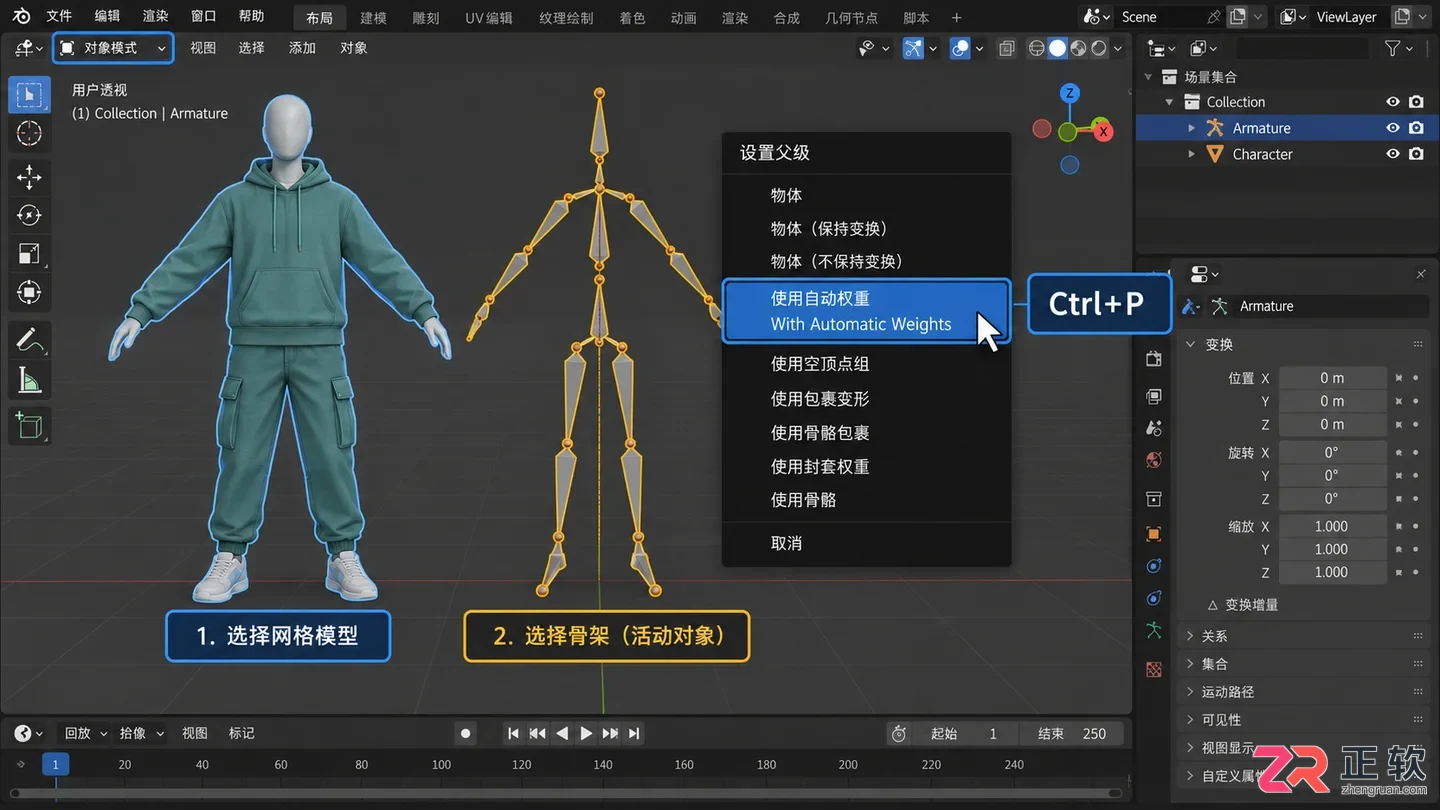 blender绑定骨骼手臂与身体分离如何连接