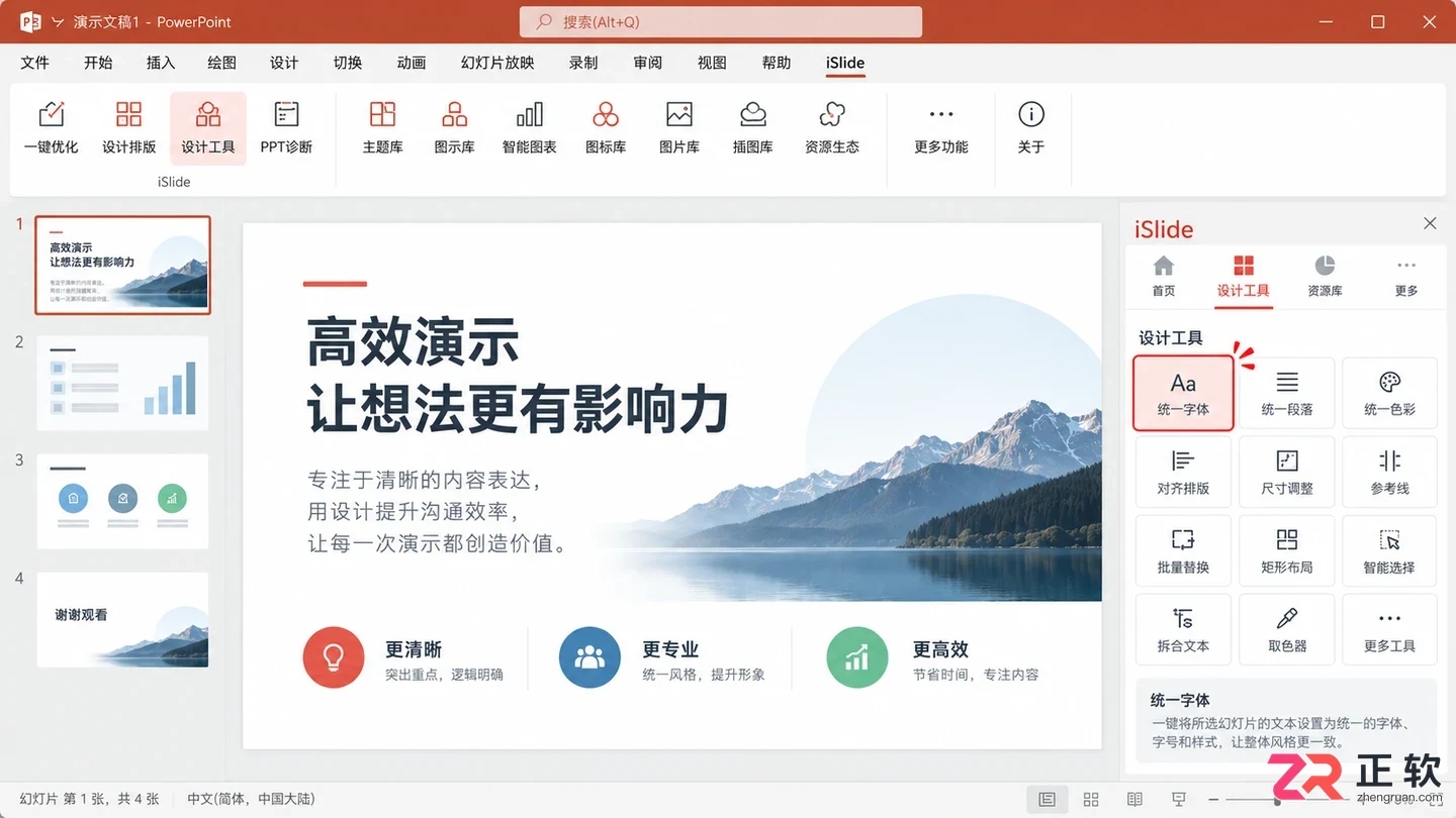 islide怎么安装使用新手入门图文教程