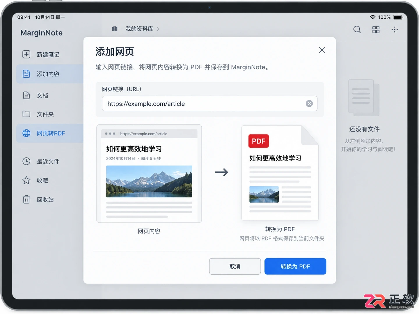 marginnote导入pdf的步骤及流程详解