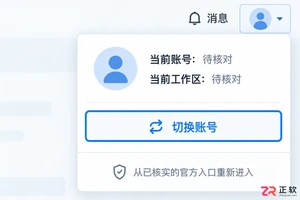 讯飞绘文网页版提示账号无权限访问怎么办