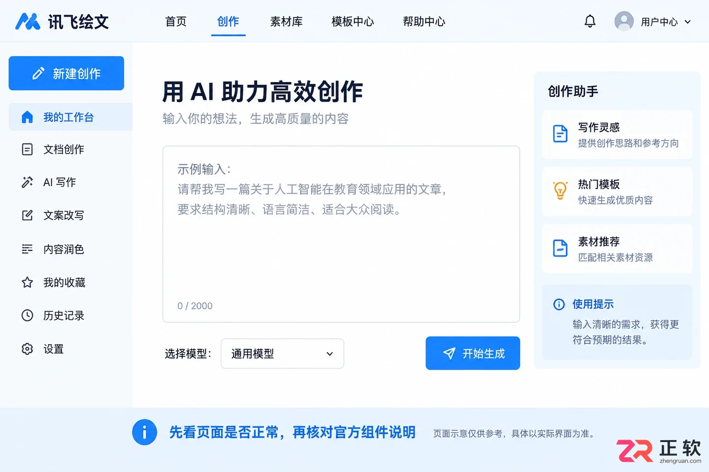讯飞绘文网页版是否需要安装插件才能使用