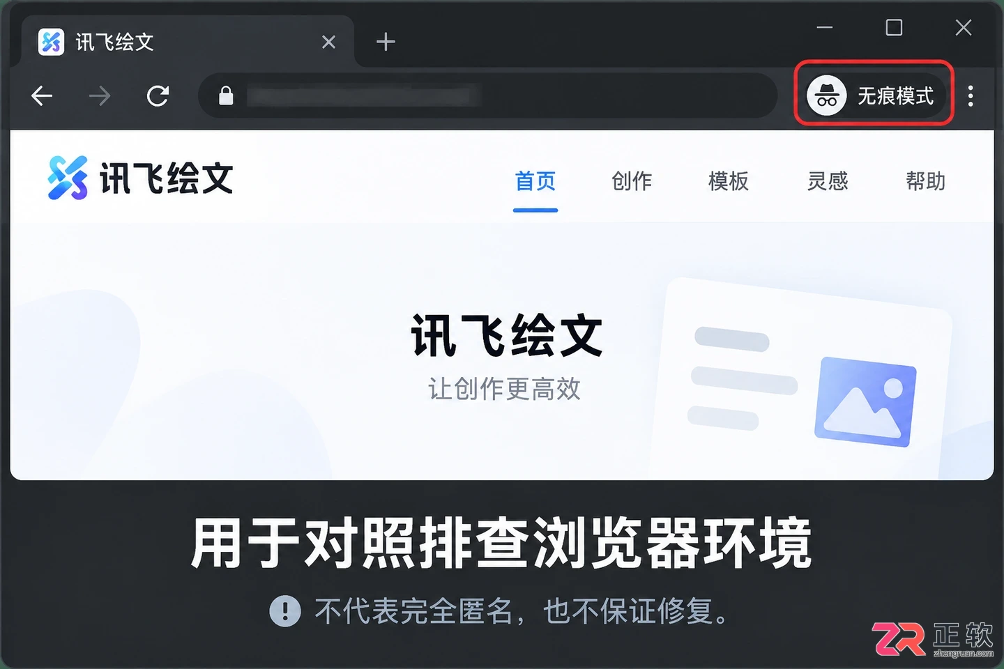 讯飞绘文网页版是否需要安装插件才能使用
