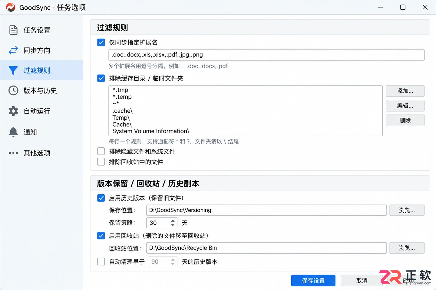 goodsync文件同步备份软件使用教程及操作步骤