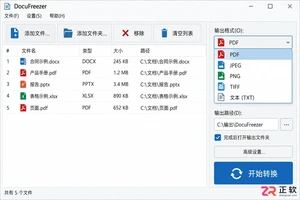 docufreezer中文设置教程视频详细操作步骤演示
