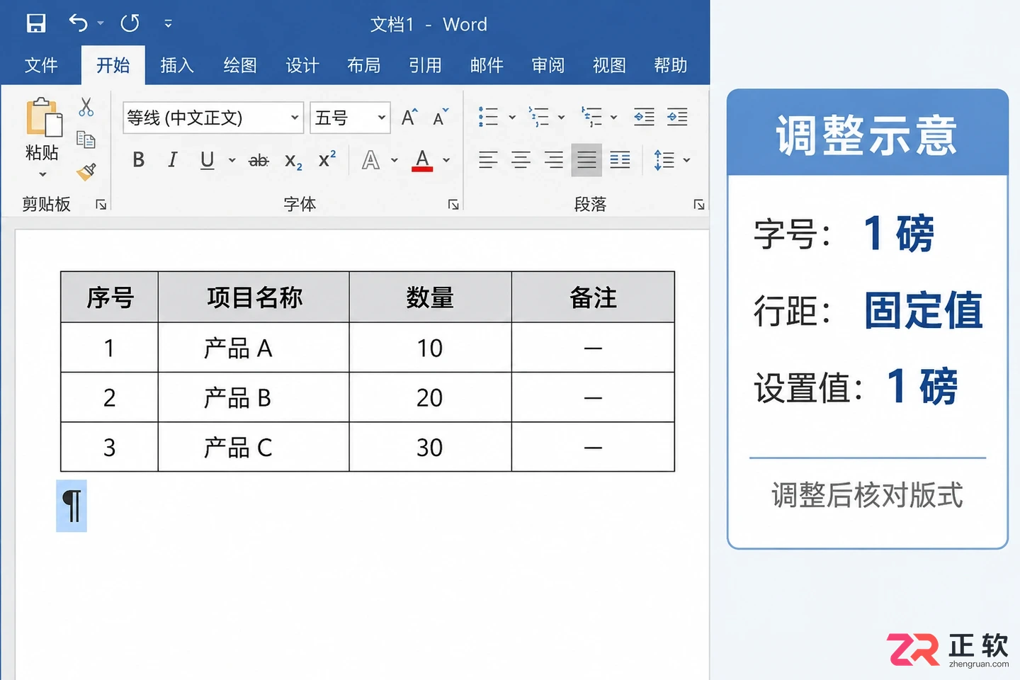 如何缩小页边距去掉Word空白页
