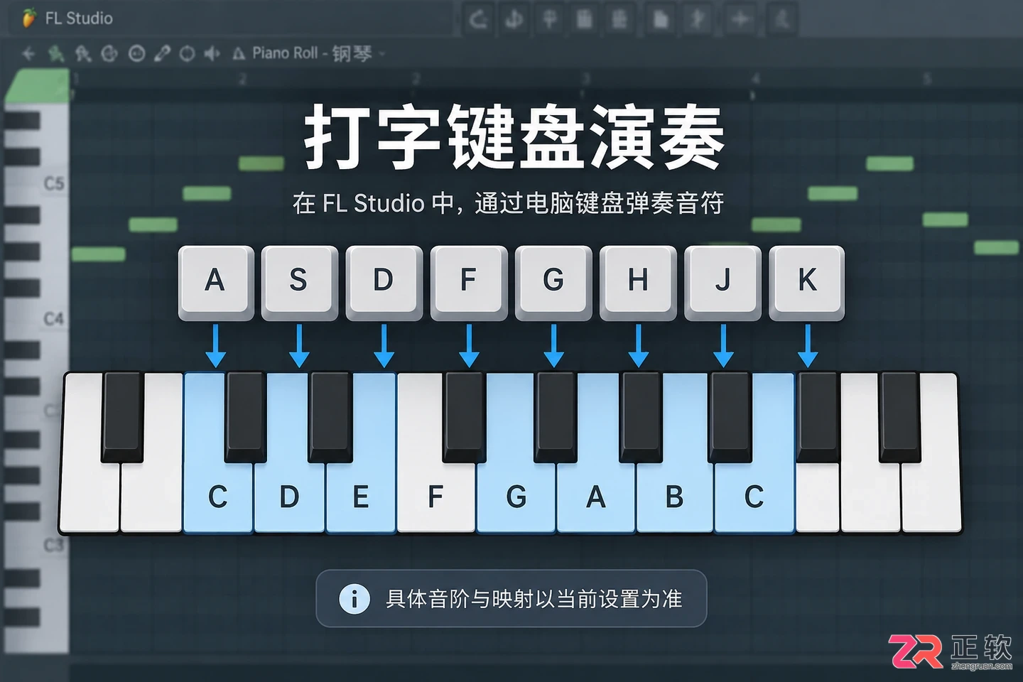 fl studio快捷键快速入门新手实用教程