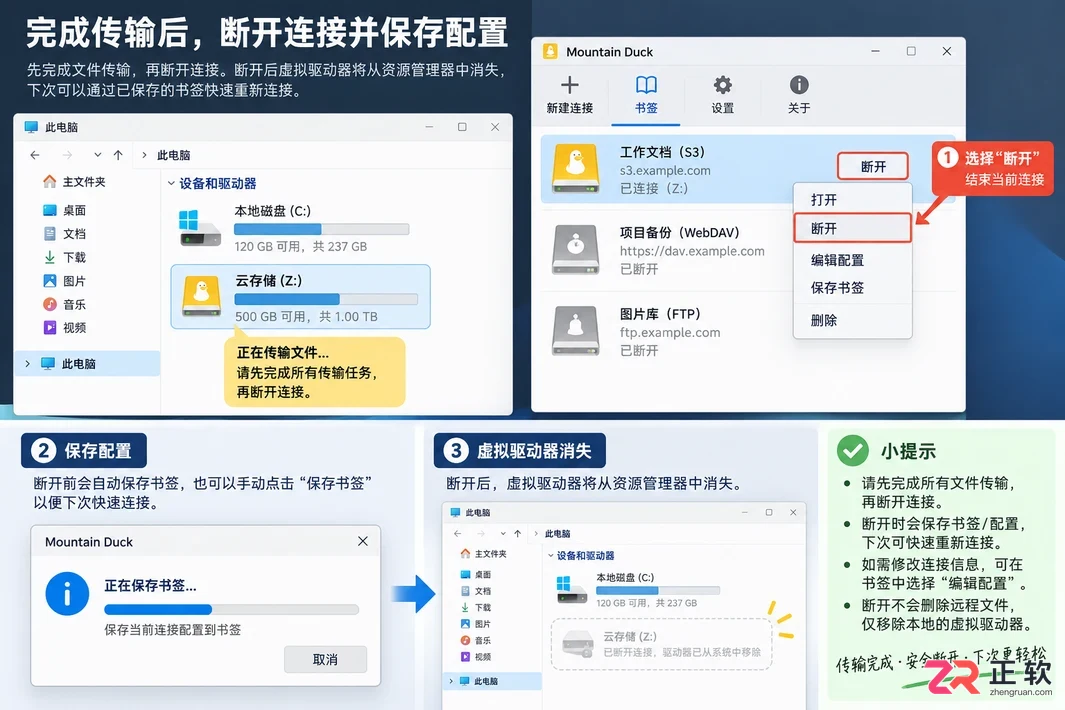 mountain+duck安装配置教程详细步骤说明