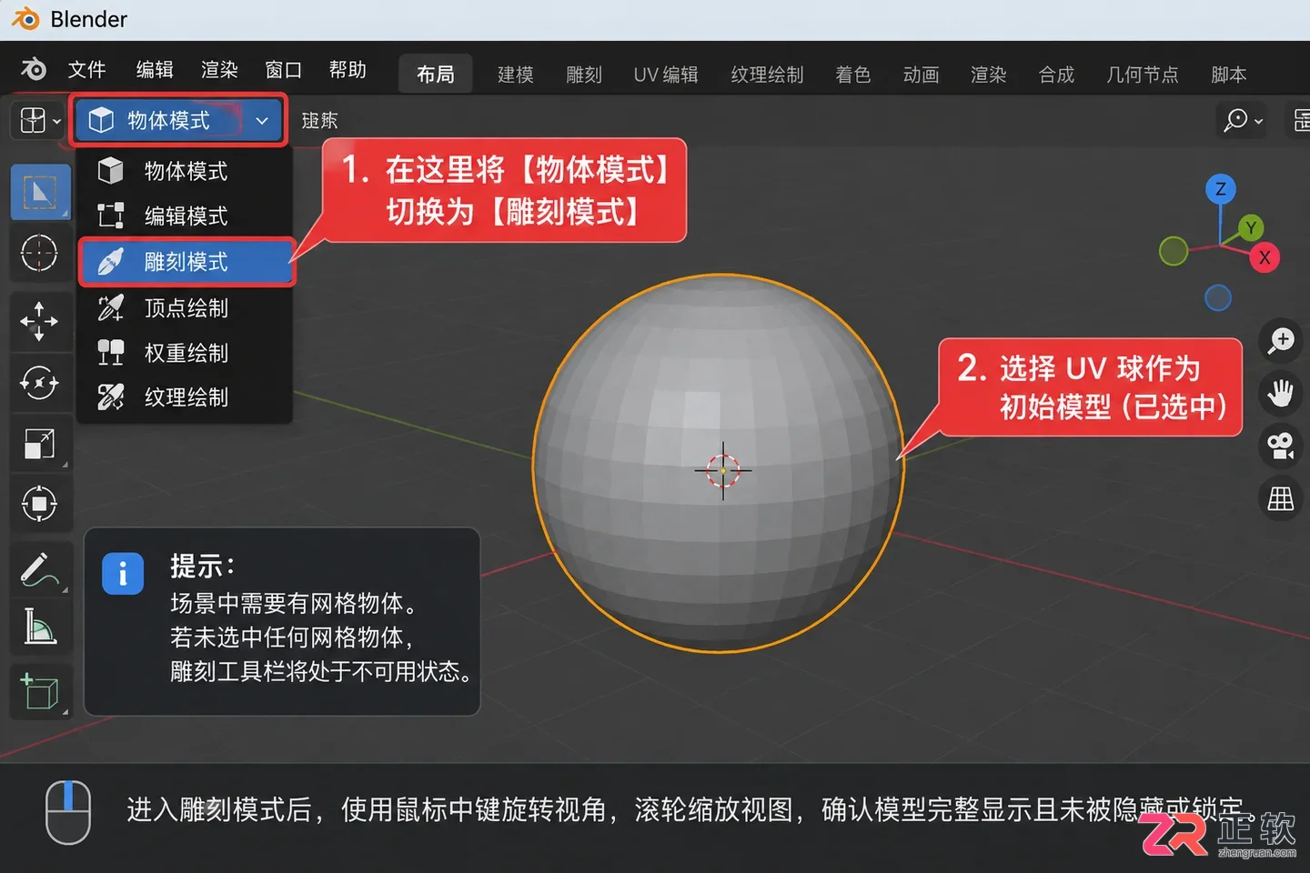blender雕刻模式怎么用新手入门操作教程