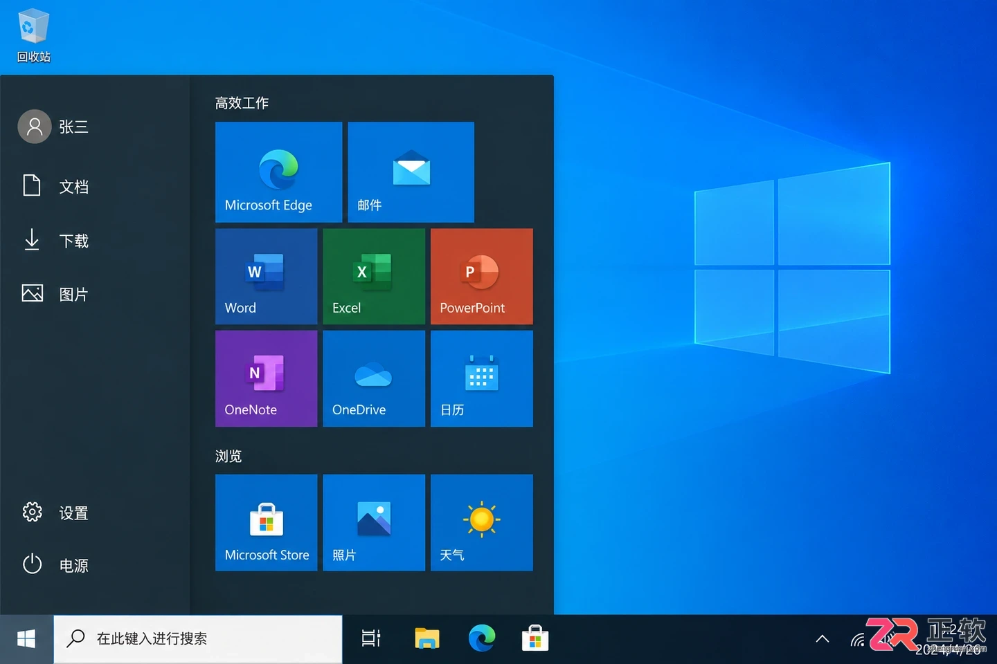在Win10开始菜单显示文档、下载、图片等文件夹