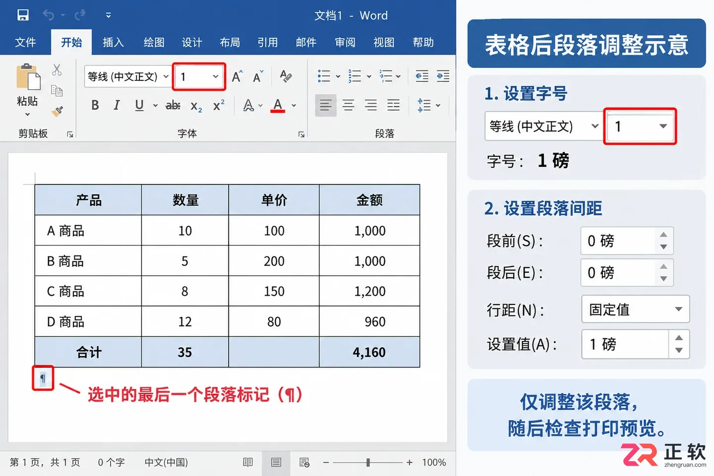 查找替换批量清除Word文档空白页