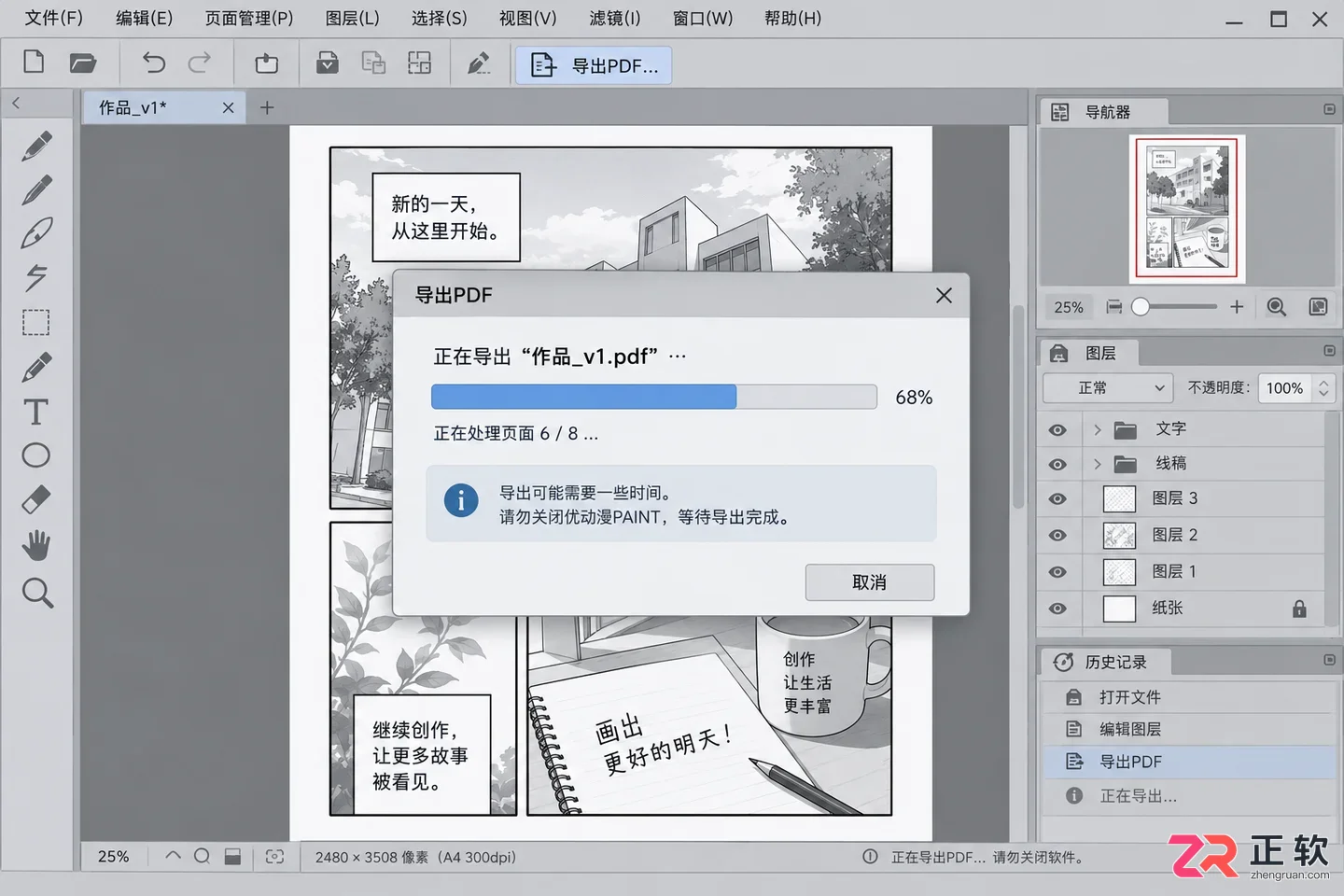 优动漫paint导出pdf操作步骤与文件设置教程
