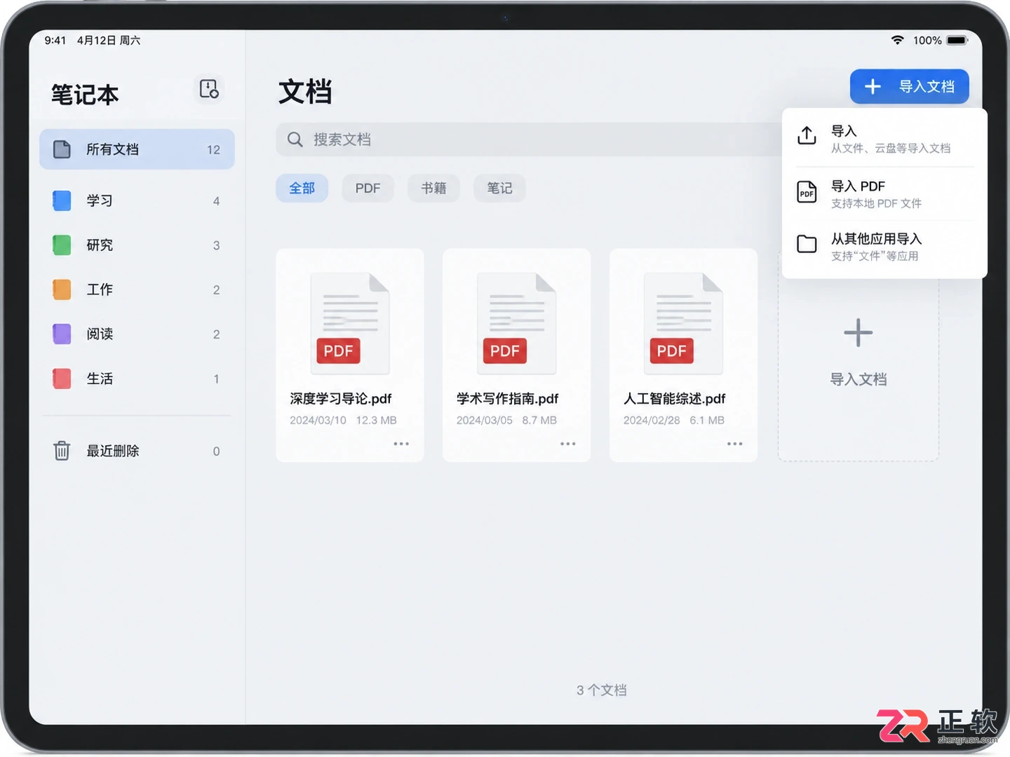 marginnote导入pdf的步骤及流程详解