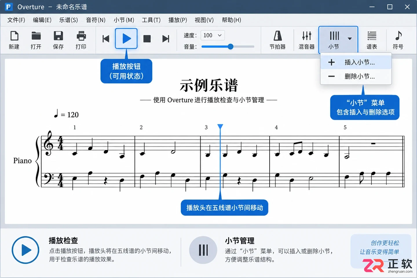 overture打谱软件怎么用新手入门操作教程