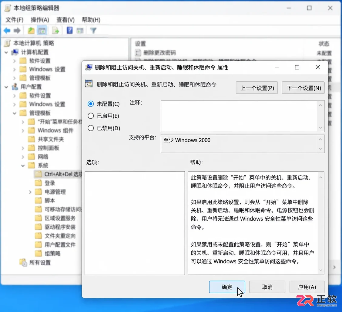 组策略删除Windows10开始菜单电源按钮