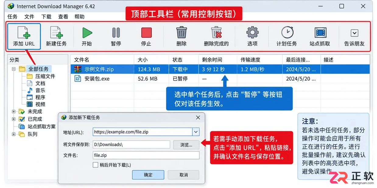 idm使用教程-如何管理下载文件及设置下载目录