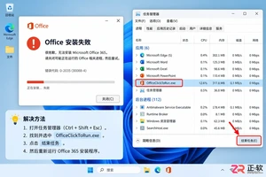 office 365 安装 教学总是报错的解决方法