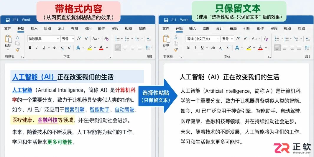 paste special快捷键是什么及使用方法