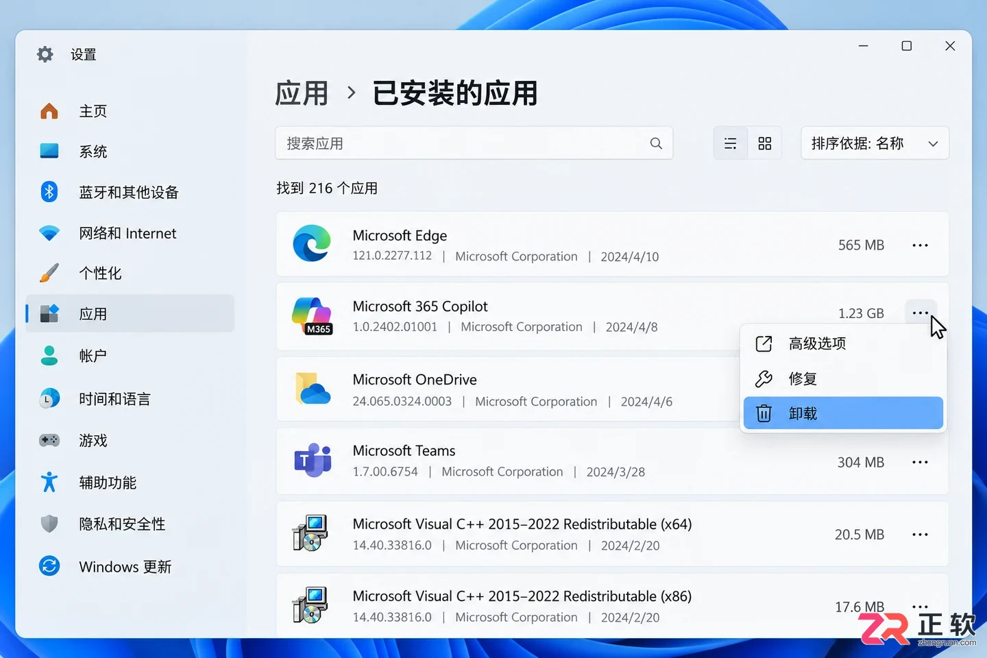 microsoft 365 copilot怎么卸载