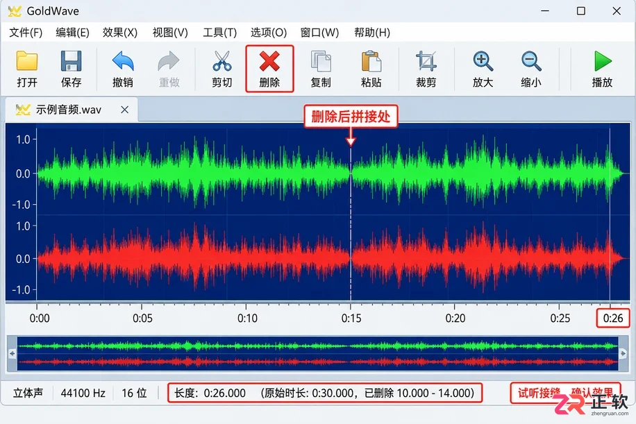 简述goldwave软件删除和修剪音频的区别