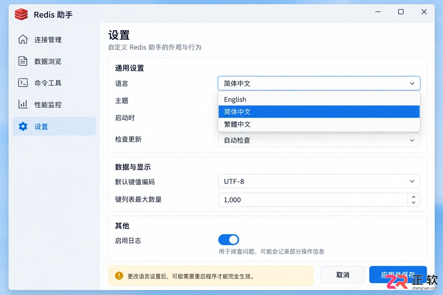 Redis Assistant中文设置详细操作教程