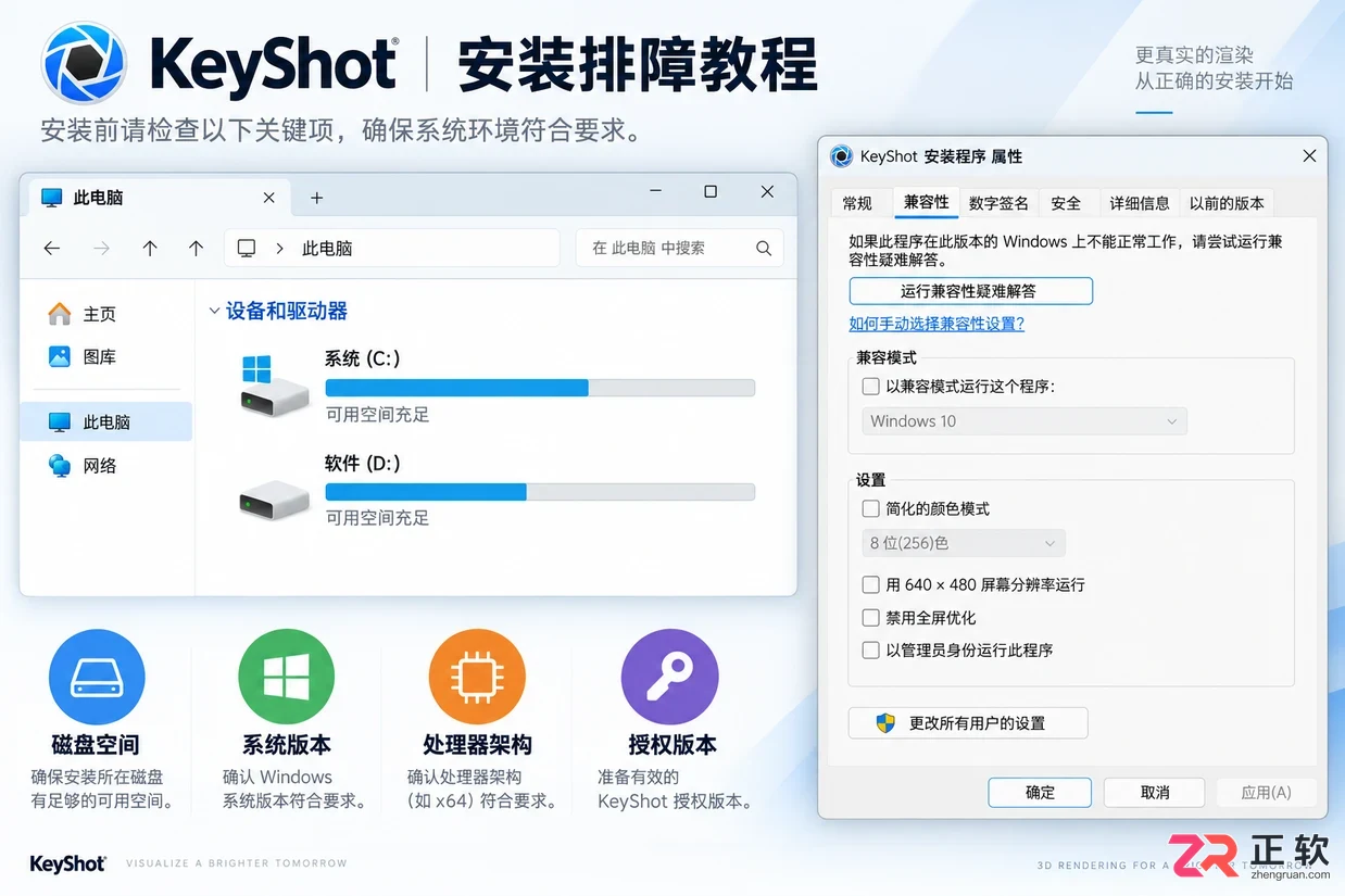 keyshot安装说缺少文件怎么解决的修复教程