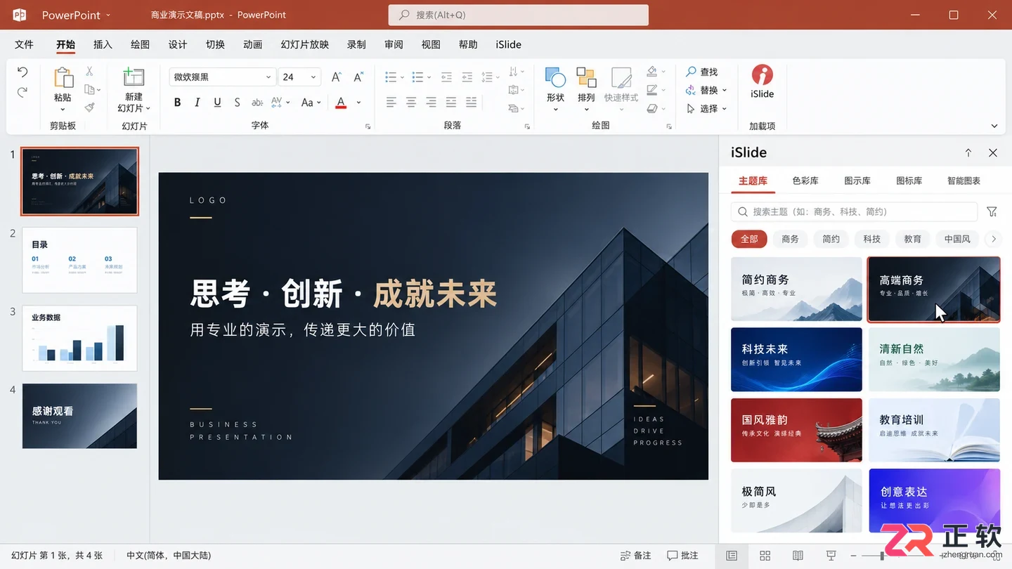 islide怎么安装使用新手入门图文教程