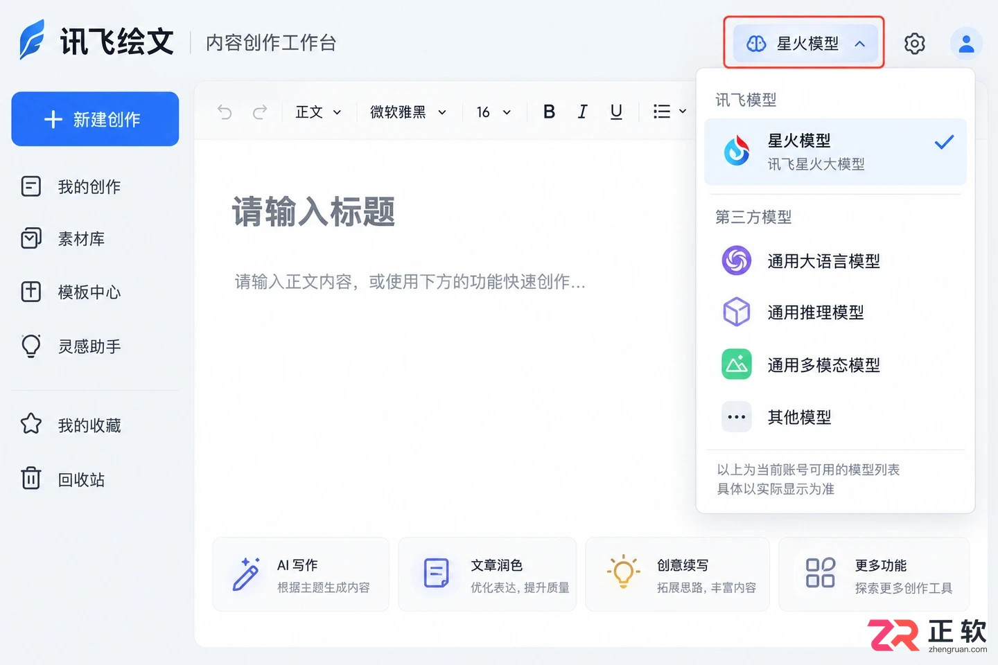 讯飞绘文星火模型和第三方模型对比