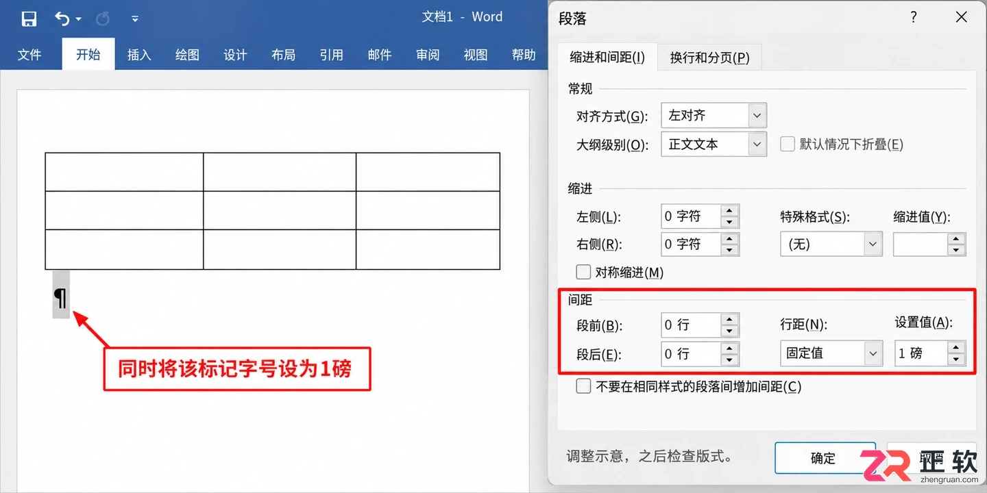 Word文档空白页删不掉如何解决