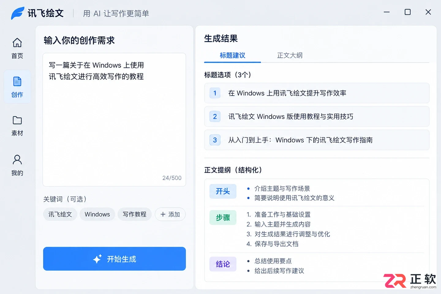 讯飞绘文怎么生成小红书笔记