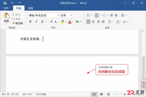 如何缩小页边距去掉Word空白页