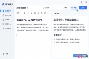 讯飞绘文怎么一键发布文章